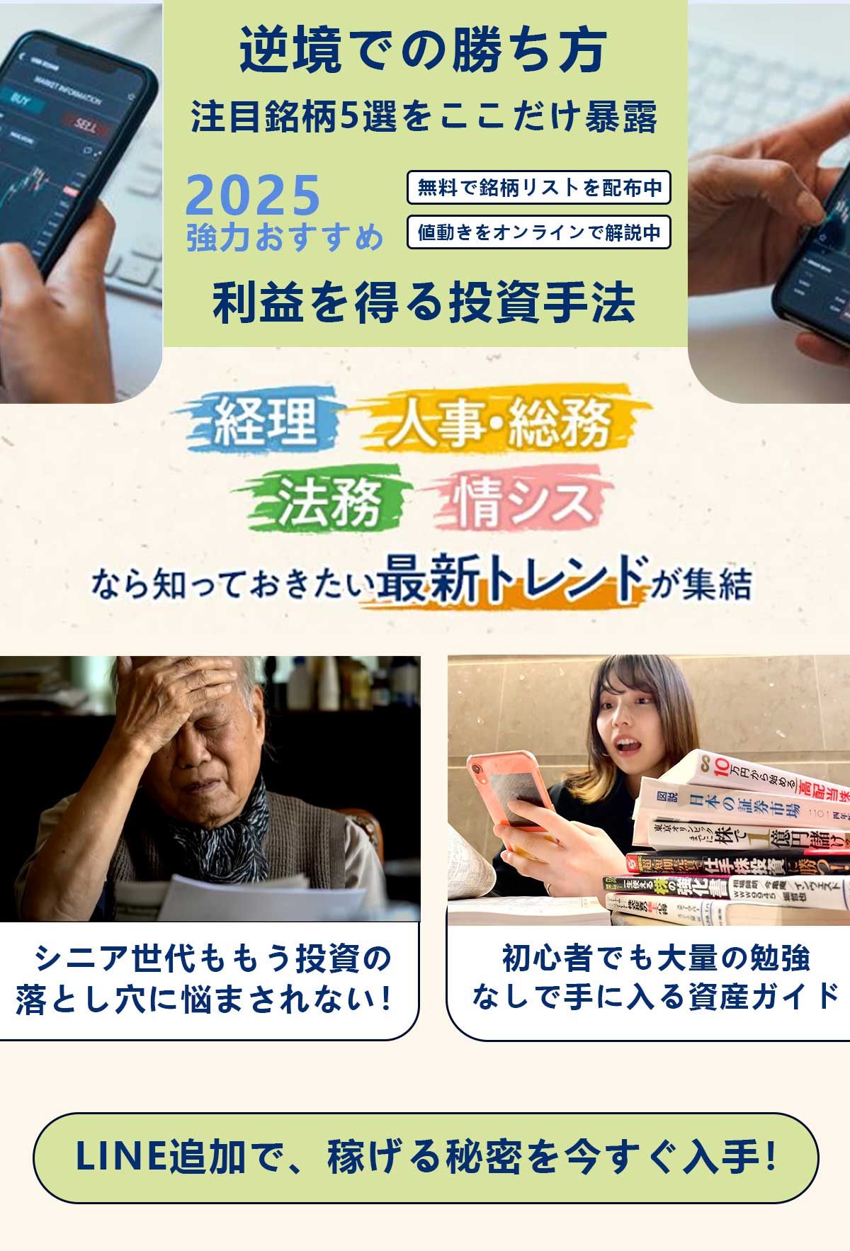 LINE登録でスタート 資産運用ナビ